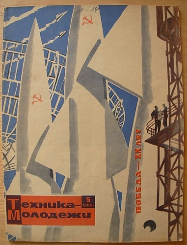 A Soviet Vision Of The Future The Legacy And Influence Of Tekhikia Molodezhi Magazine