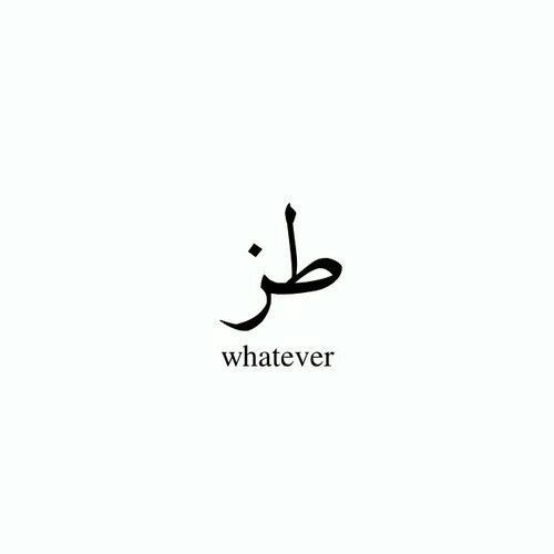 Arabic Tattoo Quotes