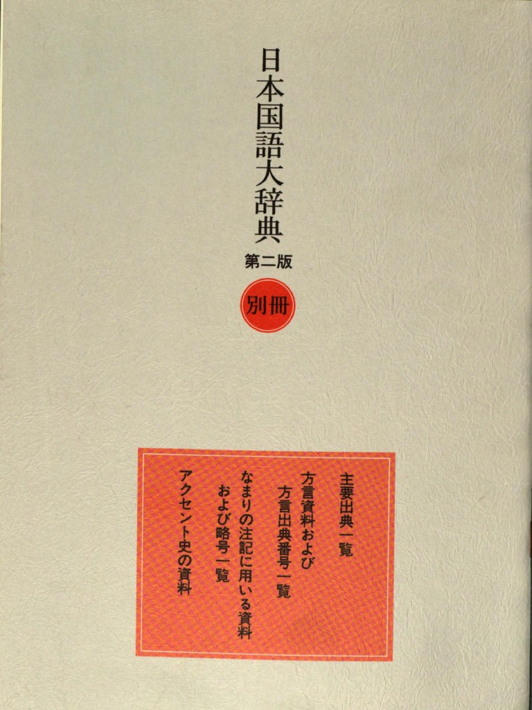 Nihon Kokugo Daijiten Electronic Version: A Practical Guide